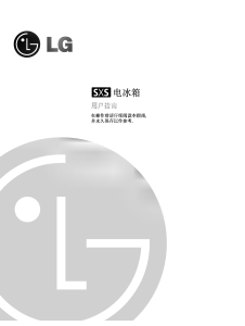 说明书 LG GR-P247ER 冷藏冷冻箱