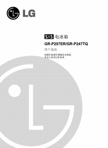 说明书 LG GR-P247TQ 冷藏冷冻箱