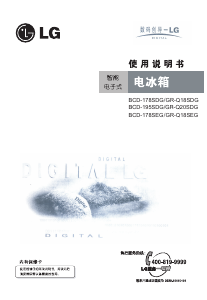 说明书 LG GR-Q18SEG 冷藏冷冻箱