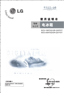 说明书 LG GR-Q21FDT 冷藏冷冻箱
