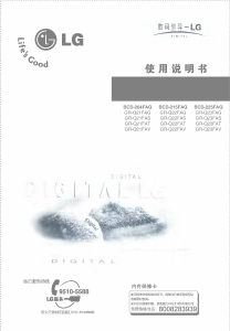 说明书 LG GR-Q22FAG 冷藏冷冻箱