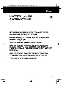 Руководство Whirlpool ADP 539 WH Посудомоечная машина