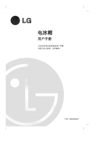 说明书 LG GR-T692BEQ 冷藏冷冻箱