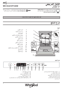 كتيب ويرلبول WIC 3C26 N PF 60HZ غسالة صحون