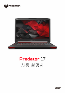 사용 설명서 에이서 Predator G9-791 랩톱