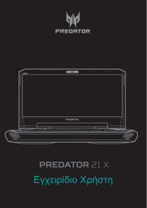 Εγχειρίδιο Acer Predator GX21-71 Φορητός υπολογιστής
