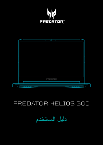 كتيب آيسر Predator PH315-53 حاسب محمول (لابتوب)