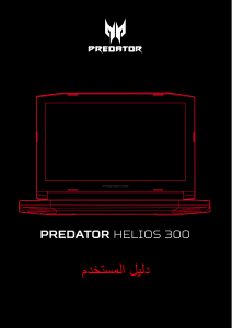 كتيب آيسر Predator PH317-51 حاسب محمول (لابتوب)