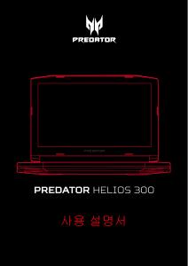 사용 설명서 에이서 Predator PH317-51 랩톱