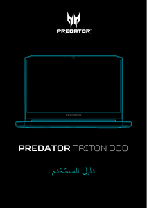 كتيب آيسر Predator PT315-51 حاسب محمول (لابتوب)