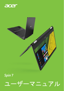 説明書 エイサー Spin SP714-51 ノートパソコン
