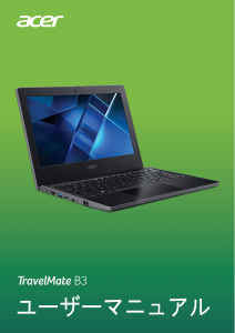 説明書 エイサー TravelMate B311-31 ノートパソコン