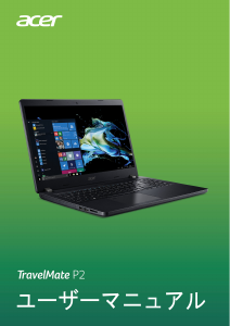 説明書 エイサー TravelMate P215-51G ノートパソコン