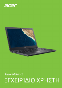 Εγχειρίδιο Acer TravelMate P2510-G2-MG Φορητός υπολογιστής