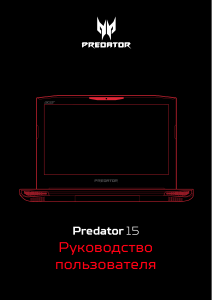 Руководство Acer TravelMate P459-MG Ноутбук
