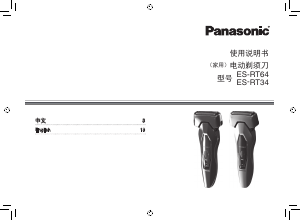 Bruksanvisning Panasonic ES-RT34 Rakapparat