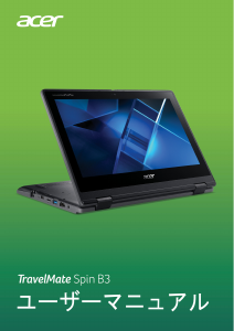 説明書 エイサー TravelMate Spin B311RN-31 ノートパソコン