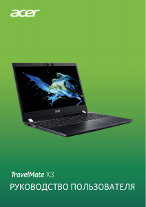 Руководство Acer TravelMate X314-51-MG Ноутбук