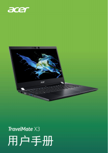 说明书 宏碁 TravelMate X314-51-MG 笔记本电脑