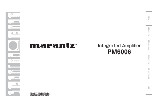 説明書 マランツ PM6006 増幅器