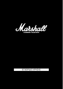 Εγχειρίδιο Marshall Stanmore II Ηχείο