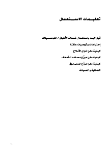كتيب ويرلبول ADP 5445 WH غسالة صحون