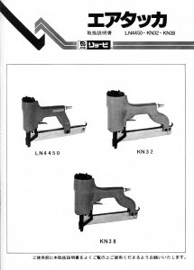 説明書 リョービ KN38 タッカー