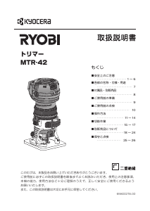 説明書 リョービ MTR-42 プランジルーター