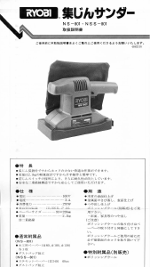 説明書 リョービ NSS-801 オービタルサンダー