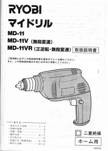 説明書 リョービ MD-11VR インパクトドリル