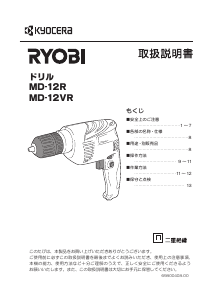 説明書 リョービ MD-12R インパクトドリル