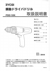 説明書 リョービ PDD-10K インパクトドリル