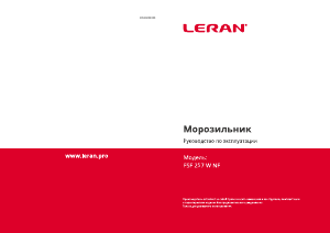 Руководство Leran FSF 257 W NF Морозильная камера