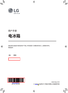 说明书 LG M450SW1 冷藏冷冻箱