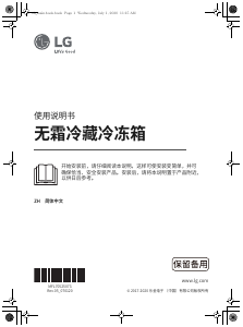 说明书 LG F530MC13B 冷藏冷冻箱