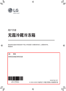 说明书 LG M459SWB 冷藏冷冻箱