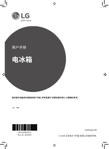 说明书 LG F678MC35A 冷藏冷冻箱