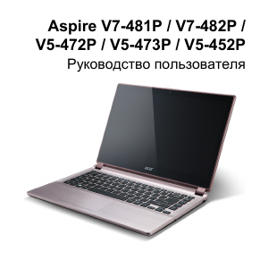 Руководство Acer Aspire V5-452PG Ноутбук