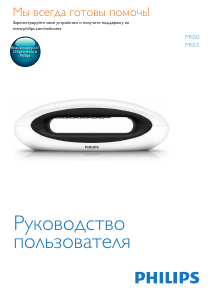 Руководство Philips M5501BW Беспроводной телефон