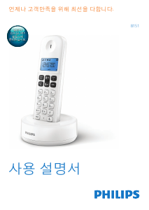 사용 설명서 필립스 B1511W 무선 전화기