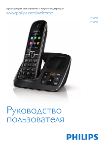 Руководство Philips CD4912B Беспроводной телефон