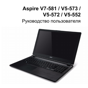 Руководство Acer Aspire V5-572G Ноутбук