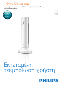 Εγχειρίδιο Philips M3301LW Ασύρματο τηλέφωνο