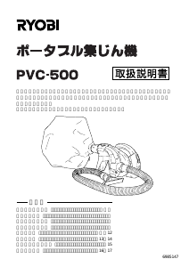 説明書 リョービ PVC-500 掃除機