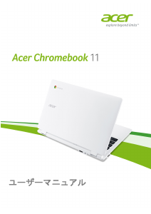 説明書 エイサー Chromebook 11 CB3-111 ノートパソコン