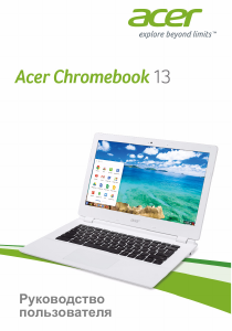 Руководство Acer Chromebook 13 C810 Ноутбук