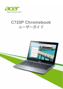 説明書 エイサー Chromebook C720P ノートパソコン