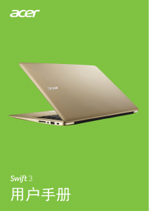 说明书 宏碁 SF314-51-76EY Swift 3 笔记本电脑