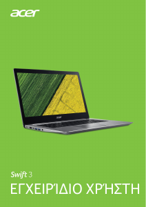 Εγχειρίδιο Acer SF314-52G-55WQ Swift 3 Φορητός υπολογιστής