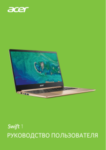 Руководство Acer Swift SF114-32 Ноутбук